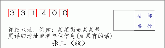 峡江邮编331400信封格式