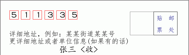 邮编511335信封格式