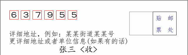 邮编637955信封格式